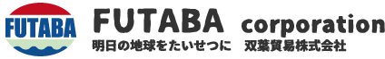 双葉貿易株式会社