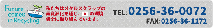 お問い合わせは0256-36-0072まで