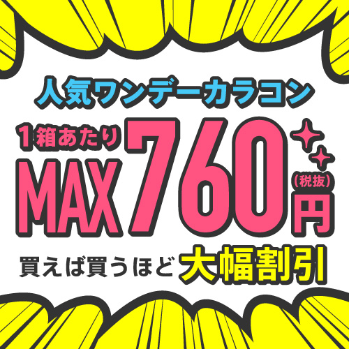 【公式RS】1箱あたり最大760円!?超お得なまとめ買いキャンペーン！ - 双葉貿易株式会社