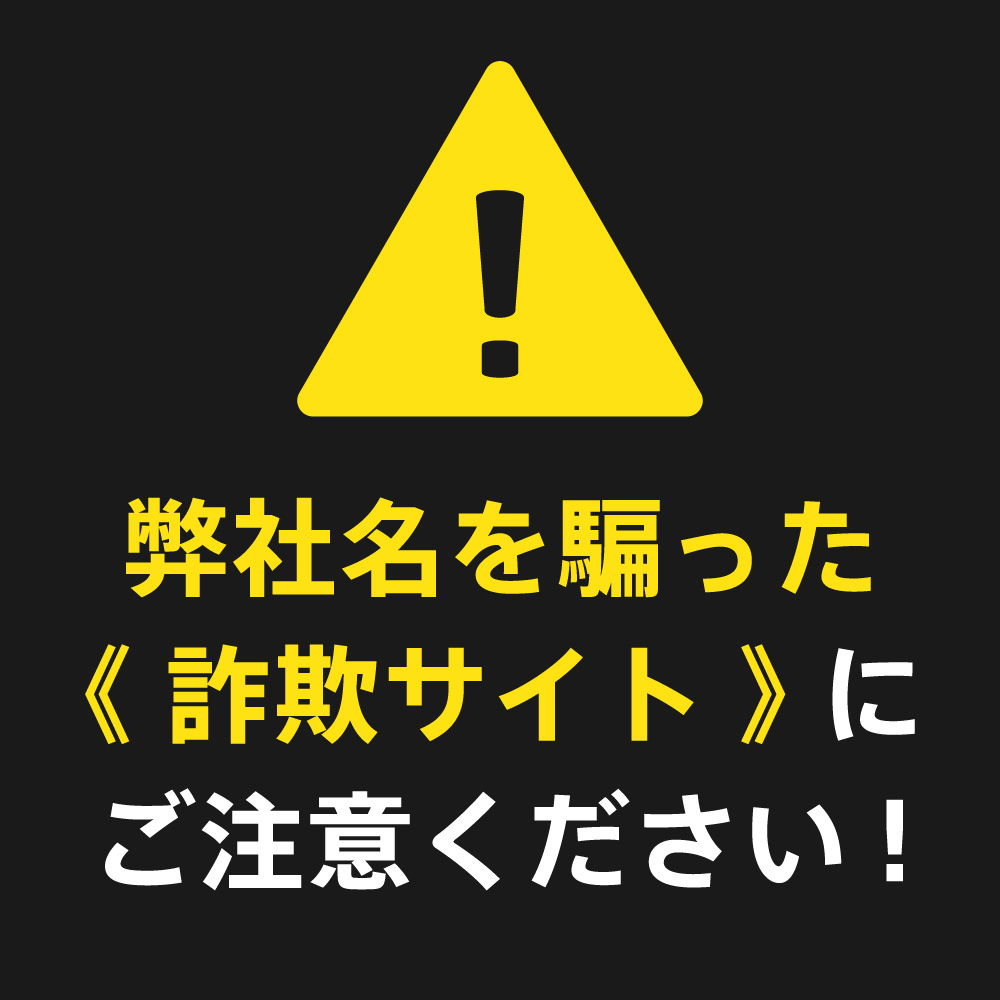 ご注意ください】弊社名を騙った詐欺サイトについて - 双葉貿易株式会社